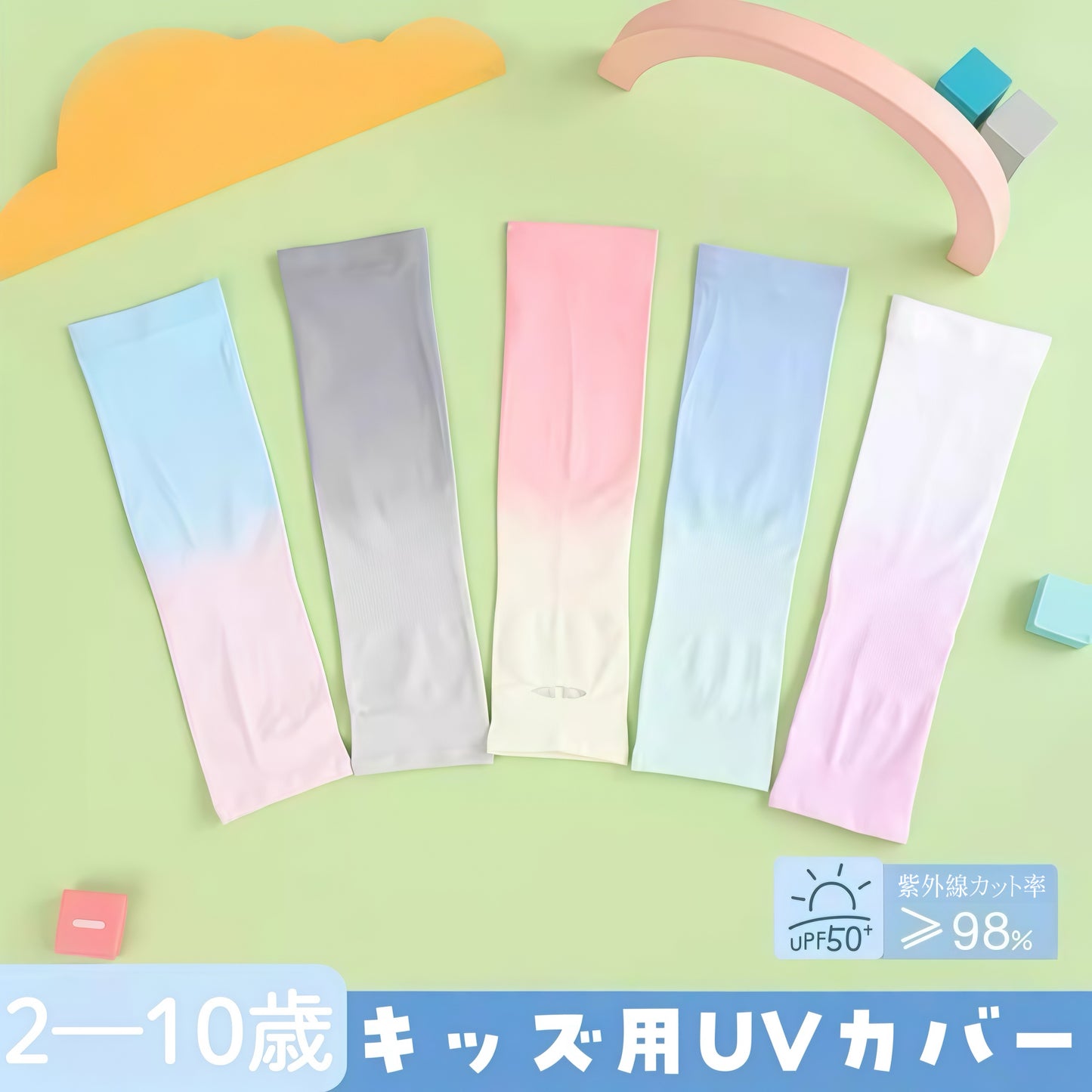 2025新作 キッズ用アイスシルクUVアームカバー